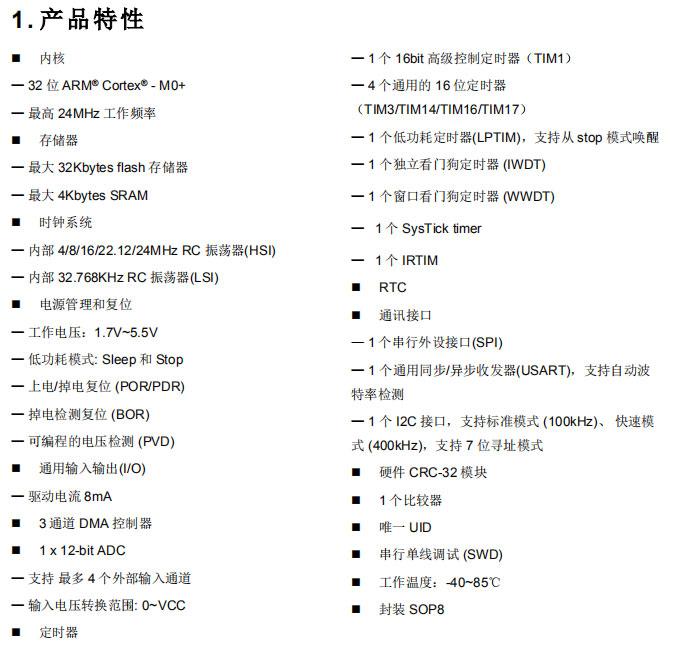 SOP8封装 32位单片机PY32F003L1xS 简单介绍